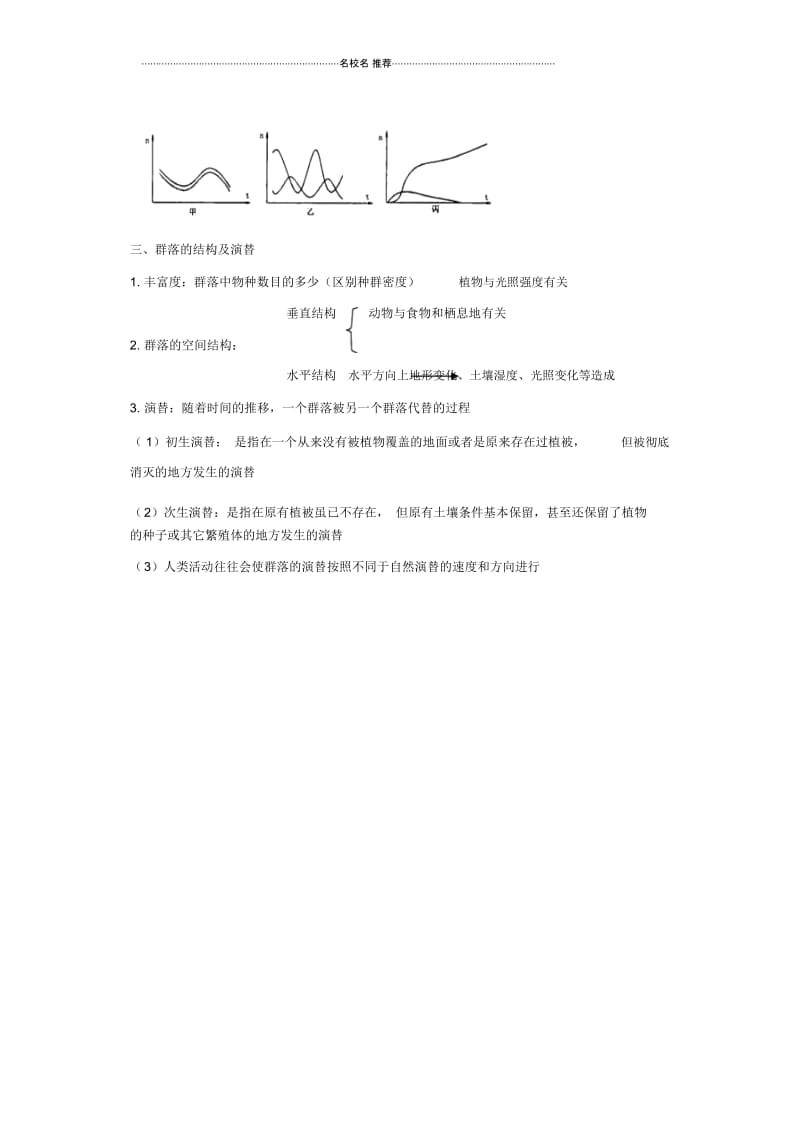 高中生物学业水平测试复习第17讲种群和群落名师制作优质学案.docx_第2页