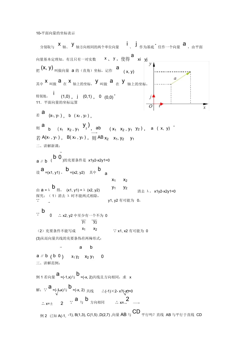 高一数学教案：平面向量的坐标运算(2).docx_第2页