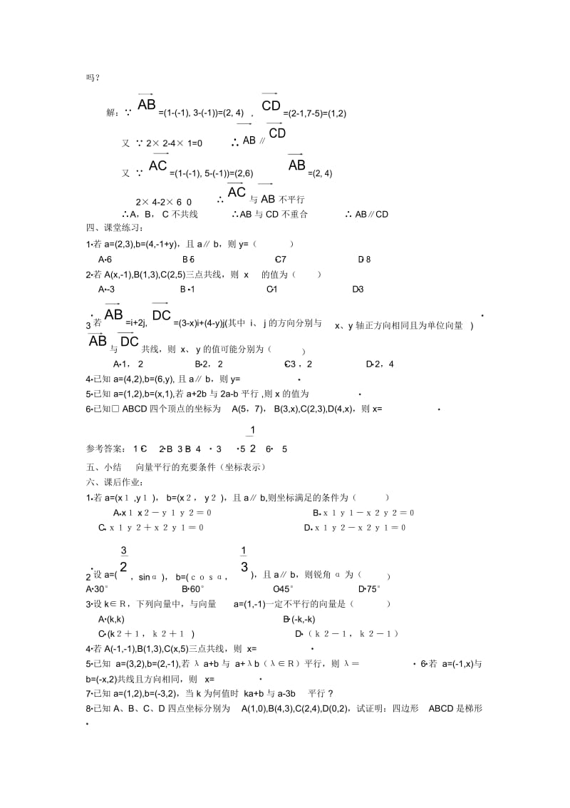 高一数学教案：平面向量的坐标运算(2).docx_第3页