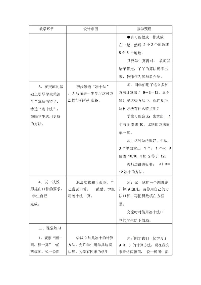 一年级上册数学教案-第8单元《20以内的加法》(9加几)｜冀教版(2014秋).docx_第3页