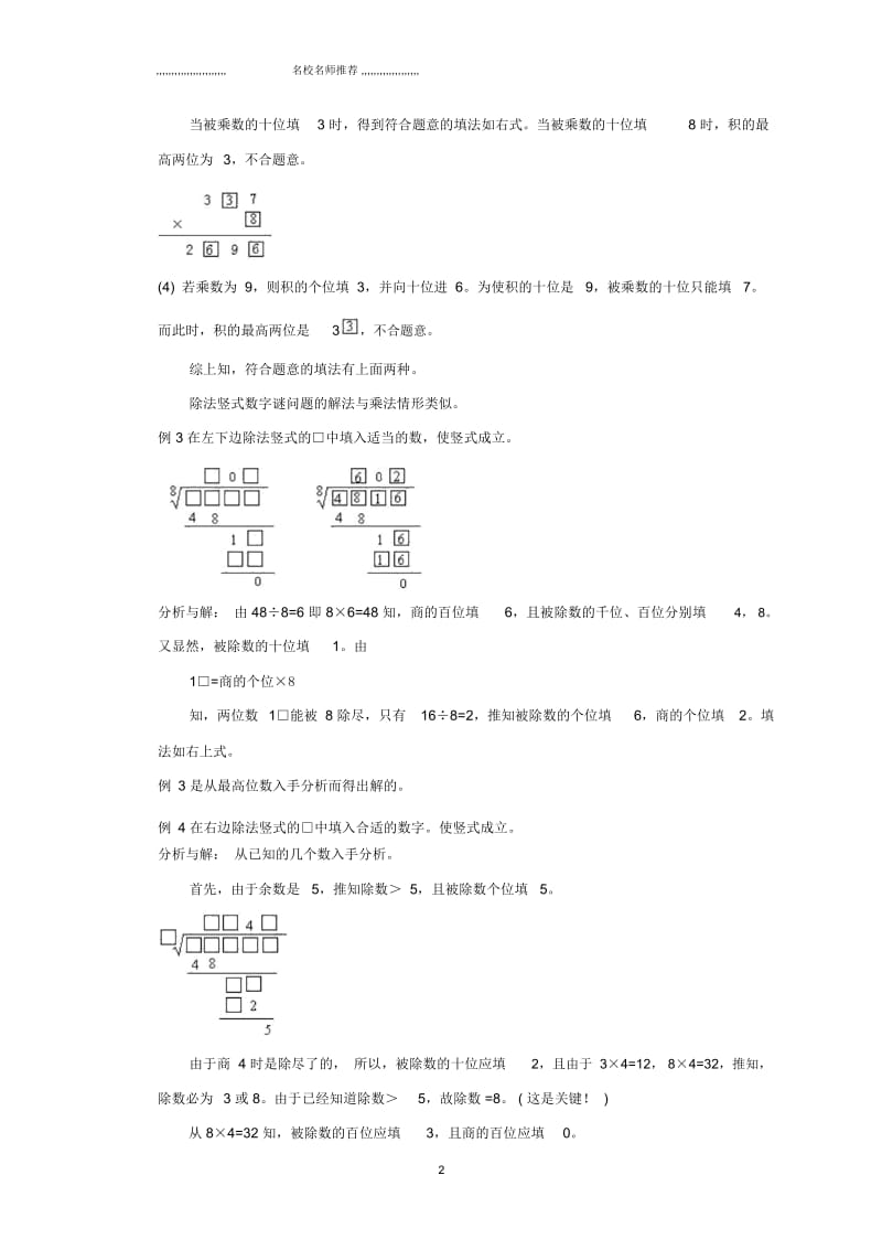 小学三年级数学名师精编奥数讲座竖式数字谜(二).docx_第2页