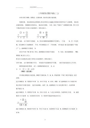 小学三年级数学名师精编奥数讲座竖式数字谜(二).docx