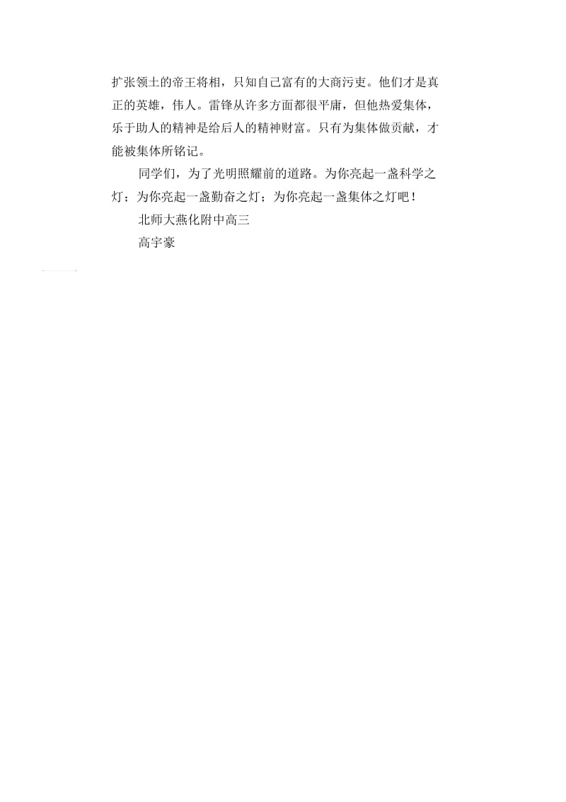 高中生优秀作文精选：为你亮起一盏灯.docx_第2页