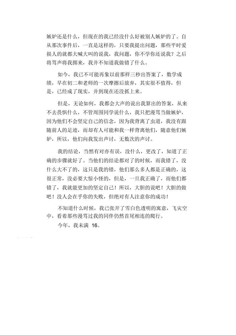 高中生优秀作文精选：我已羽化.docx_第2页