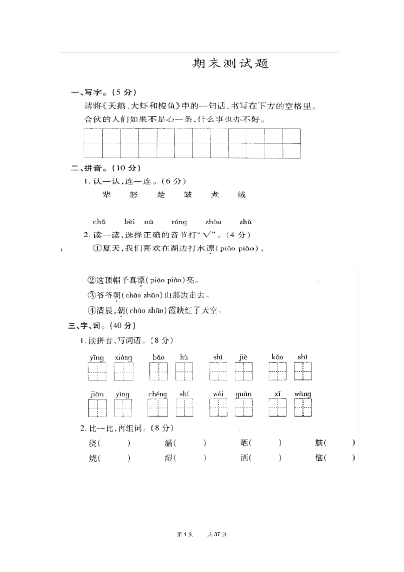 北师大版语文二年级上册期末测试卷(2).docx_第1页