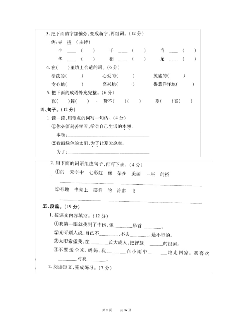 北师大版语文二年级上册期末测试卷(2).docx_第2页