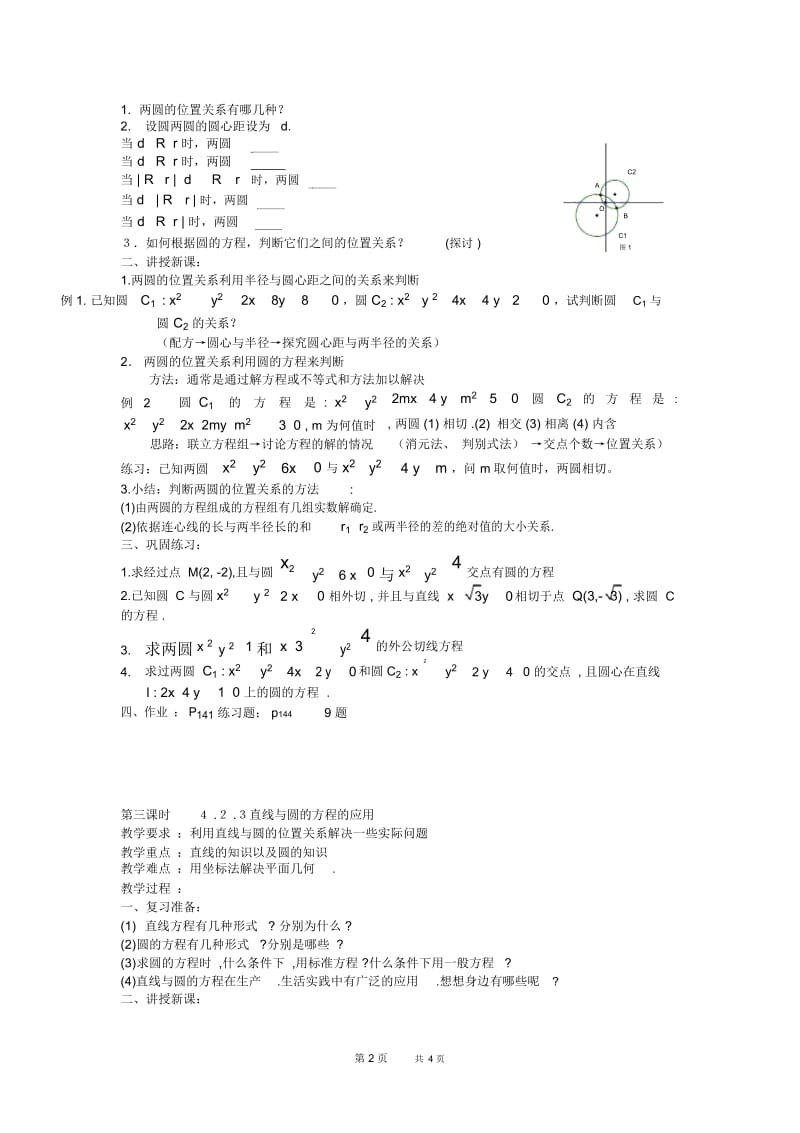 高一数学教案：4.2.1直线与圆的位置关系(1课时).docx_第2页