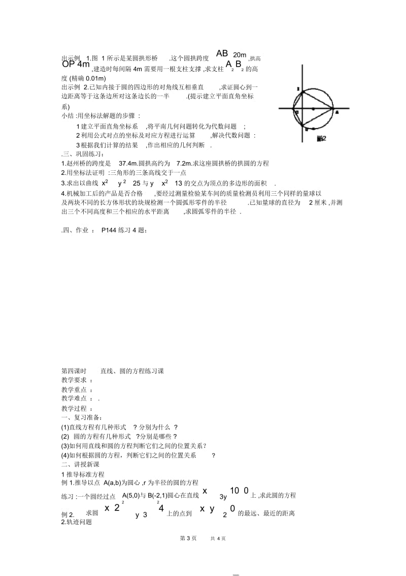 高一数学教案：4.2.1直线与圆的位置关系(1课时).docx_第3页