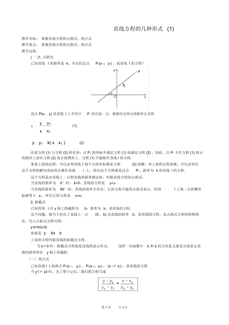 高一数学教案：直线方程的几种形式3.docx_第1页