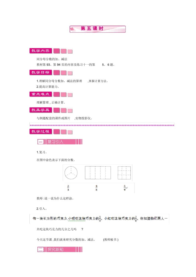 三年级上册数学教案-第7单元分数的初步认识(一)分数的初步认识第5课时苏教版(2014秋).docx_第1页