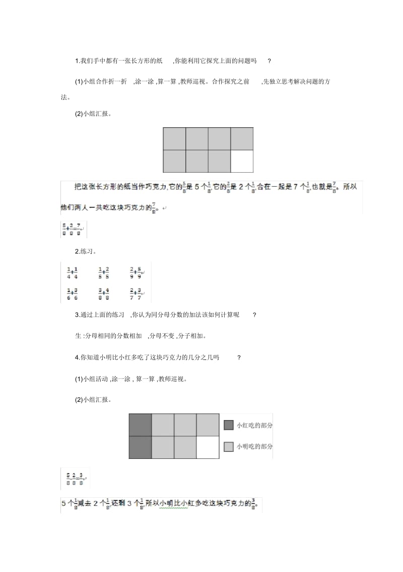 三年级上册数学教案-第7单元分数的初步认识(一)分数的初步认识第5课时苏教版(2014秋).docx_第2页