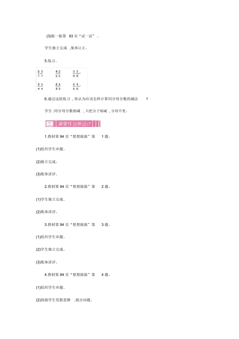 三年级上册数学教案-第7单元分数的初步认识(一)分数的初步认识第5课时苏教版(2014秋).docx_第3页