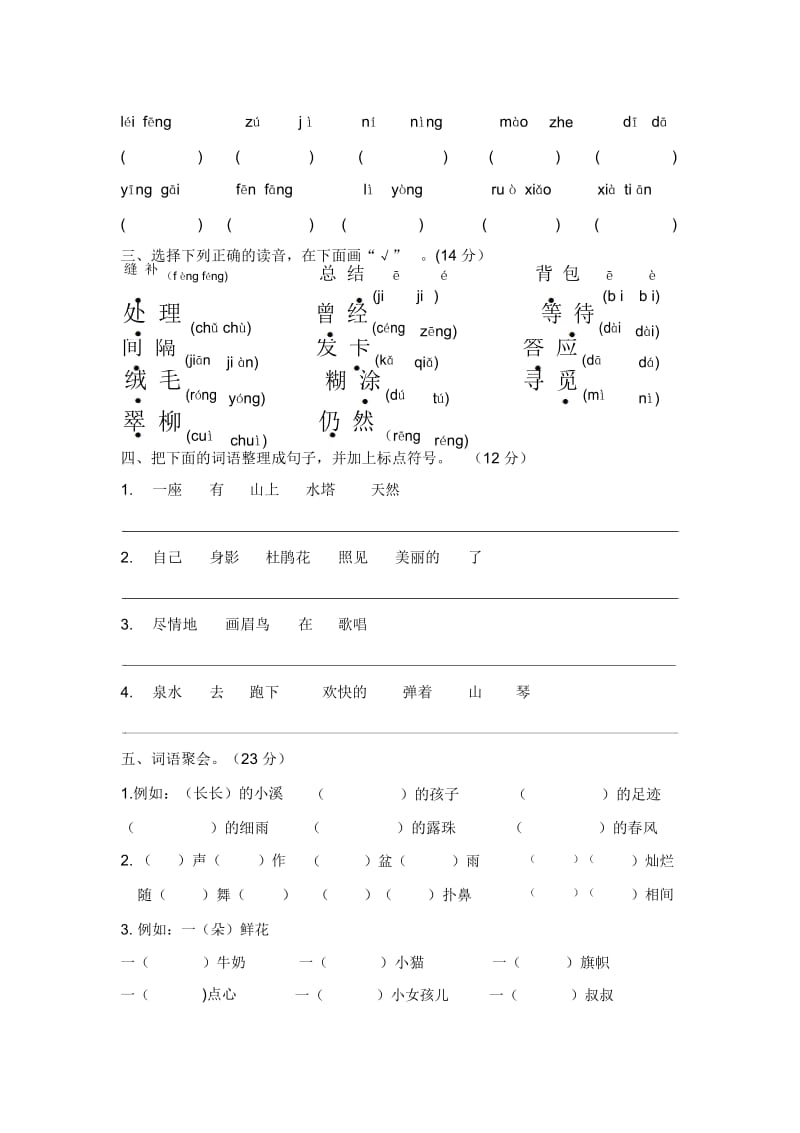 二年级下语文单元复习题-第二单元人教新课标版(无答案).docx_第2页