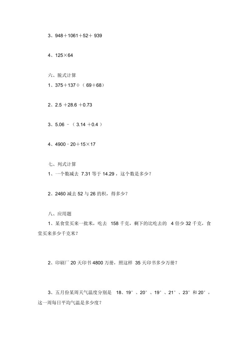 四年级下数学期末试题轻巧夺冠9人教版.docx_第2页