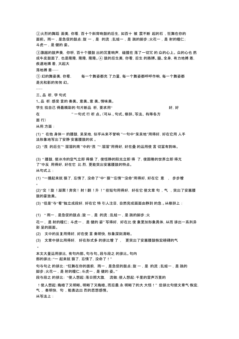 鄂教初中语文九下《6安塞腰鼓》word教案(6).docx_第2页