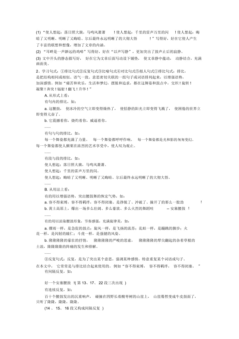 鄂教初中语文九下《6安塞腰鼓》word教案(6).docx_第3页