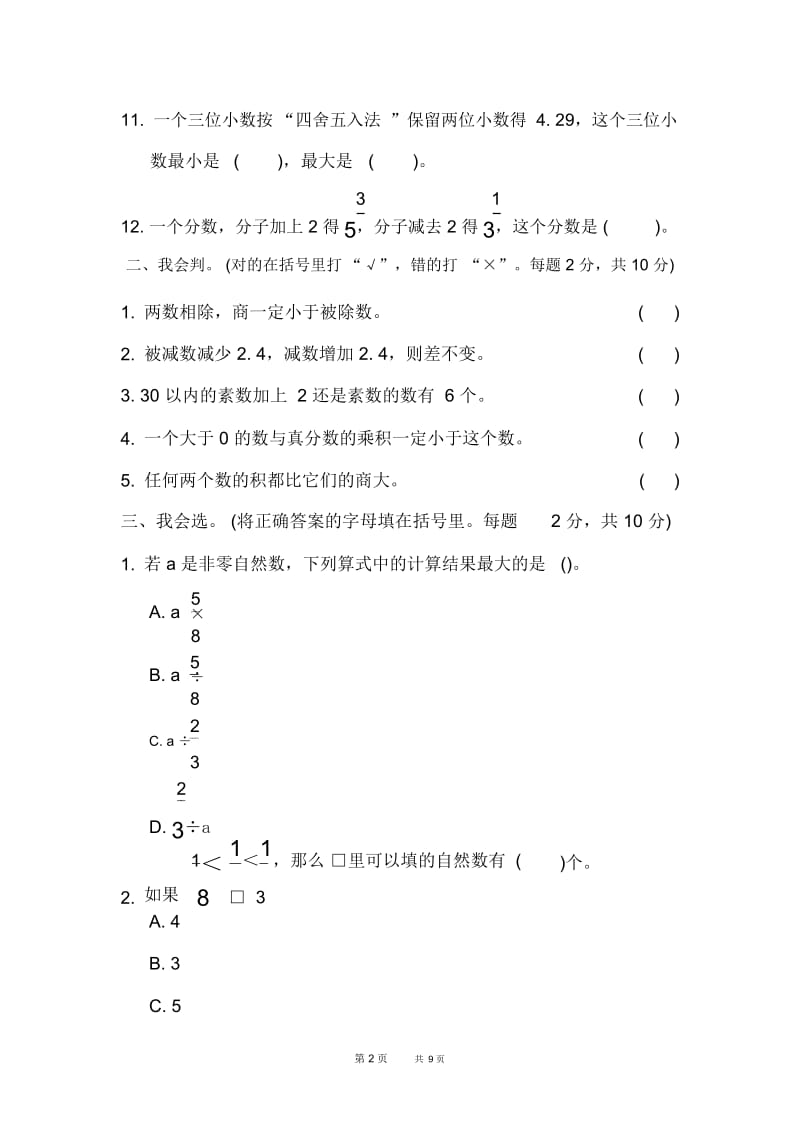 苏教版六年级下册数学考点过关卷1数与数的运算.docx_第2页