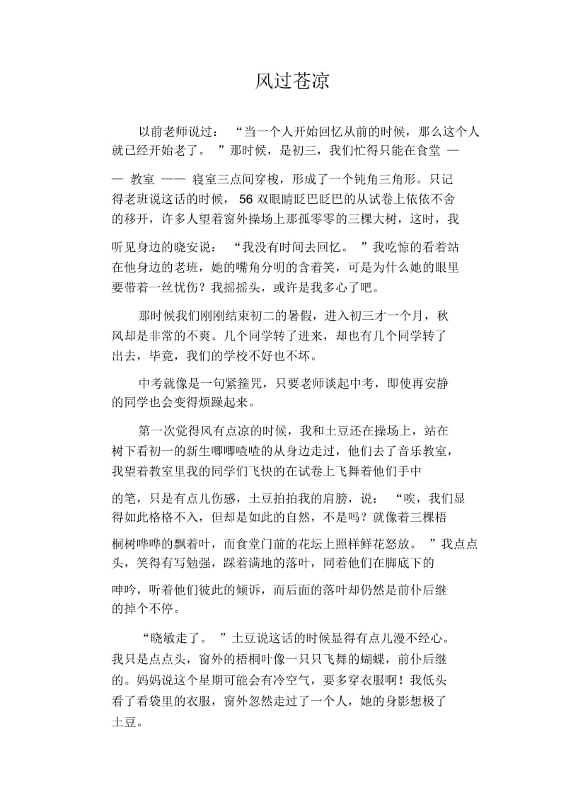 高中生优秀作文精选：风过苍凉.docx_第1页