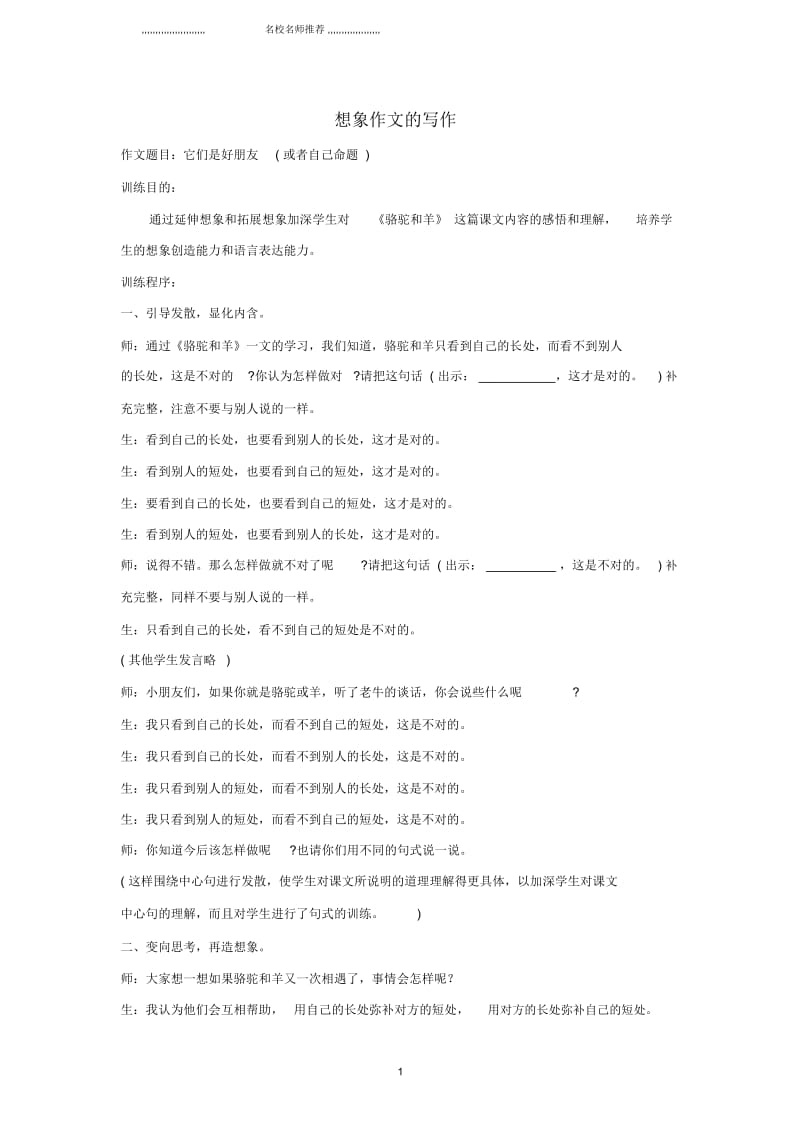 小学语文想象作文的写作名师精选素材.docx_第1页