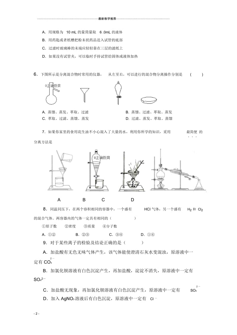 湖北省长阳一中2018-2019学年高一上学期第一次月考化学试卷+Word版缺答案【+高考】.docx_第2页