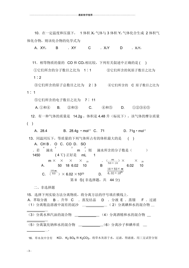 湖北省长阳一中2018-2019学年高一上学期第一次月考化学试卷+Word版缺答案【+高考】.docx_第3页