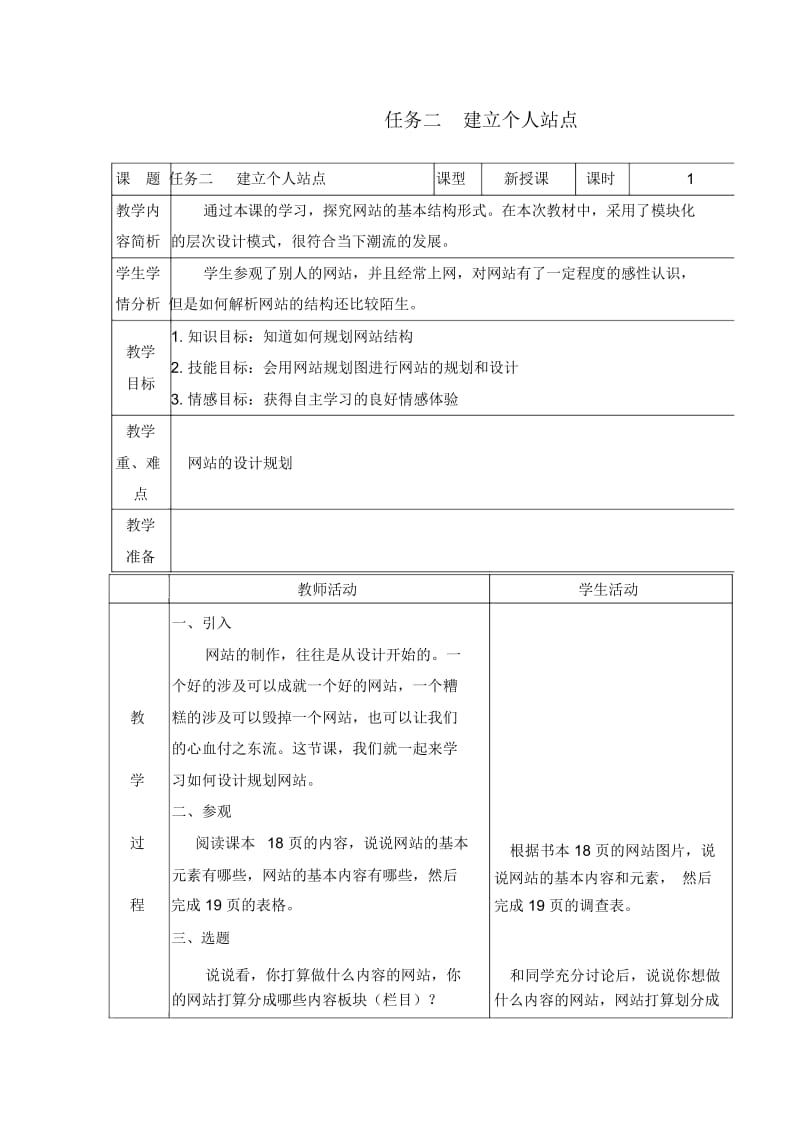 六年级上信息技术教案-建立个人站点广科版.docx_第1页