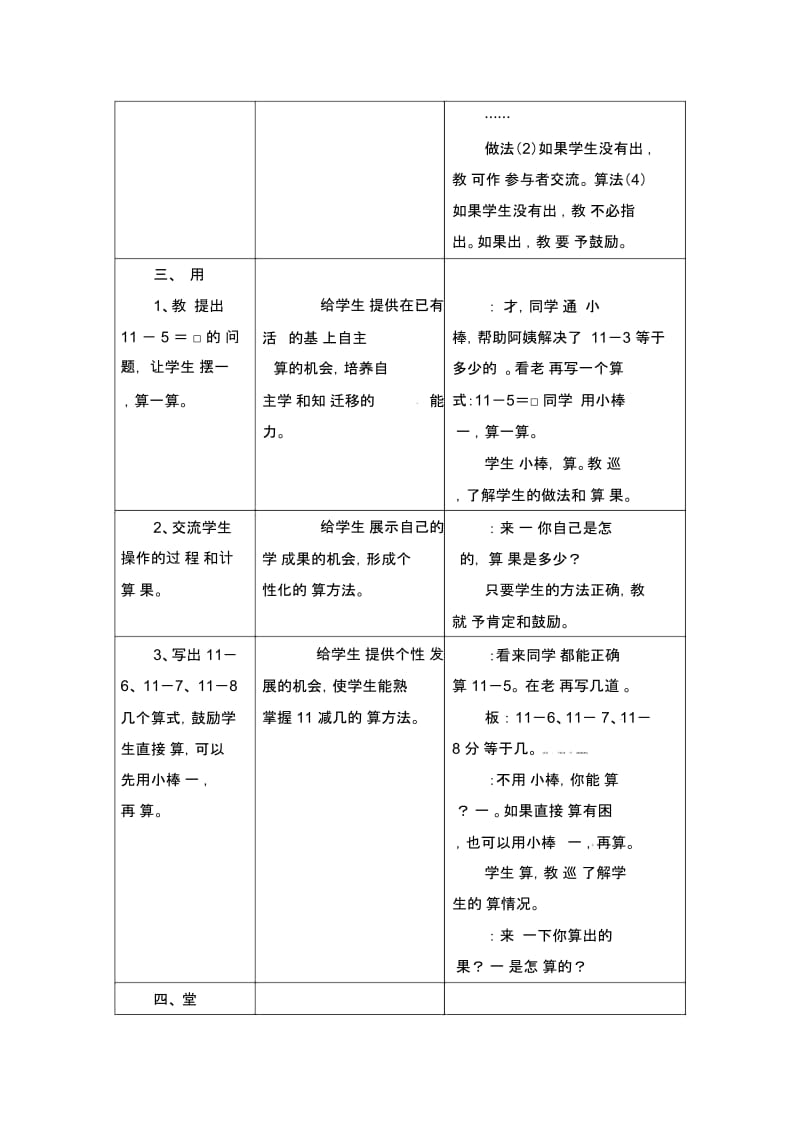 一年级上册数学教案-第9单元《20以内的减法》(11减几)｜冀教版(2014秋).docx_第3页