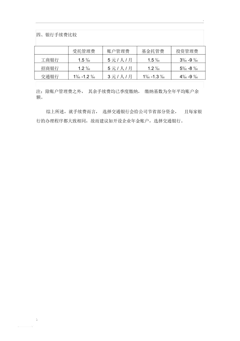 企业年金办理流程.docx_第2页