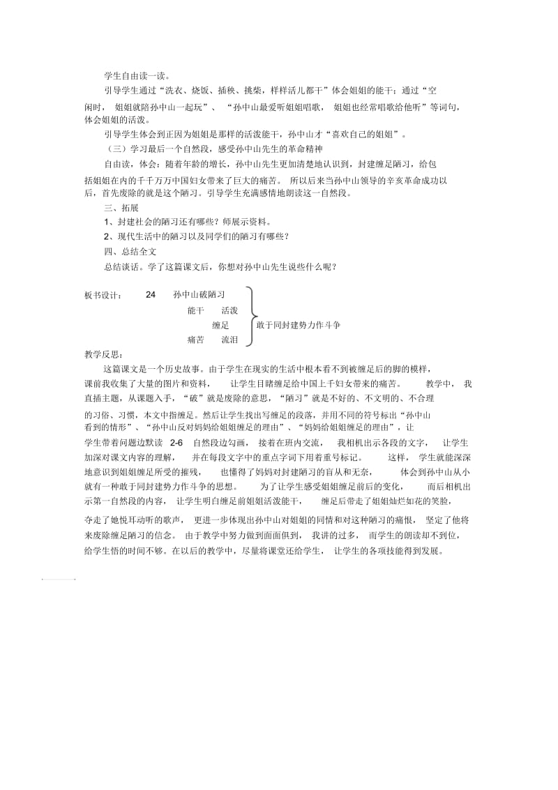 三年级上语文教案教学反思孙中山破陋习苏教版.docx_第2页