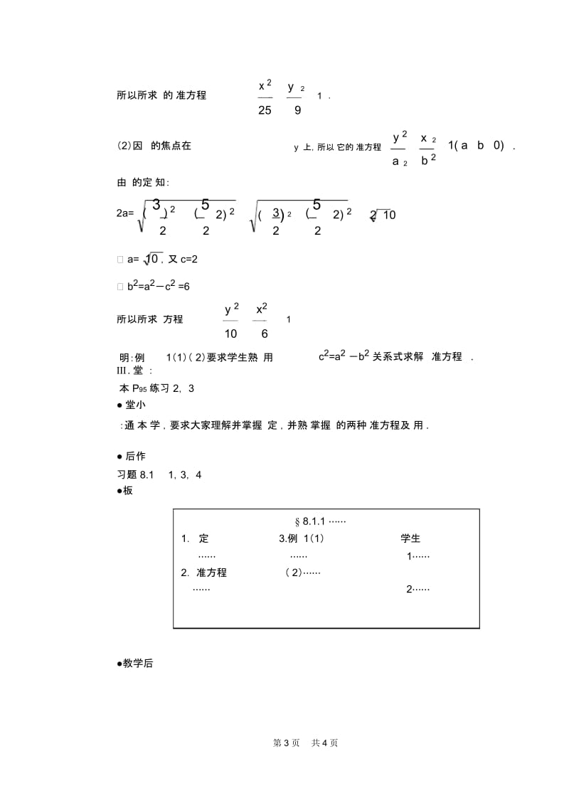 高二数学教案椭圆及其标准方程教案.docx_第3页