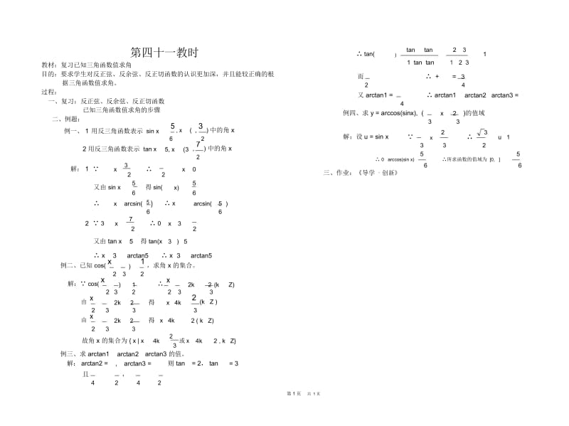 高一数学教案04-三角函数(1).docx_第1页