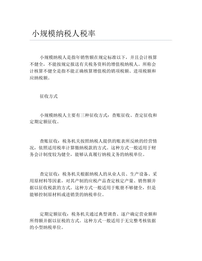 办税指南小规模纳税人税率.docx_第1页