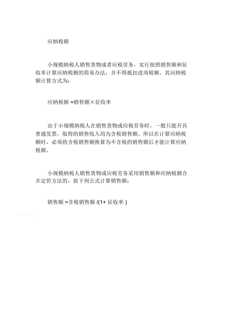 办税指南小规模纳税人税率.docx_第2页