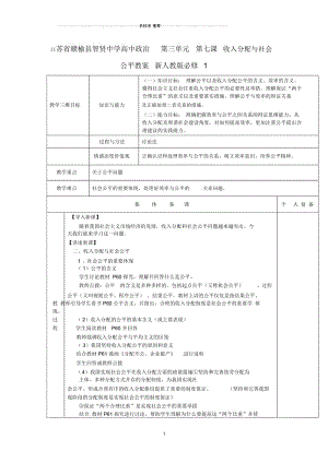 江苏省赣榆县高中政治第三单元第七课收入分配与社会公平名师制作优质教案新人教版必修1.docx