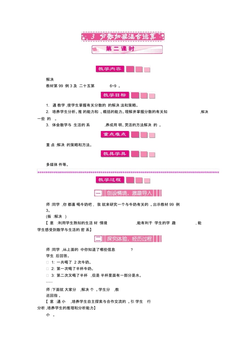 小学数学人教版五年级下册教案63分数加减混合运算第二课时.docx_第1页