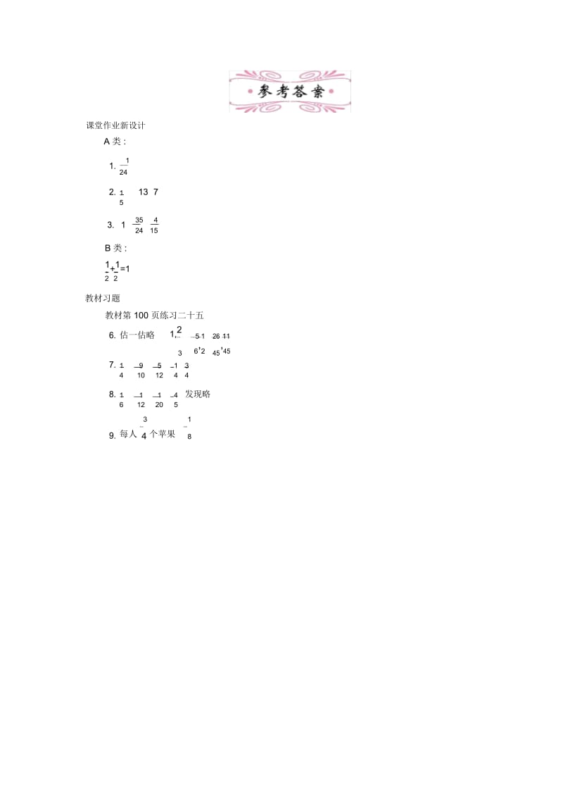 小学数学人教版五年级下册教案63分数加减混合运算第二课时.docx_第3页