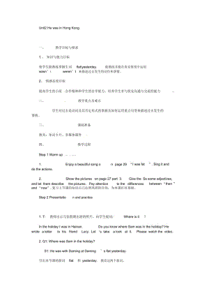 三年级下册英语教案-Module9Unit2《HewasinHongKong》｜外研社(一起).docx