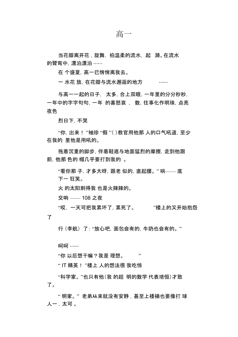 高中生优秀作文精选：高一.docx_第1页