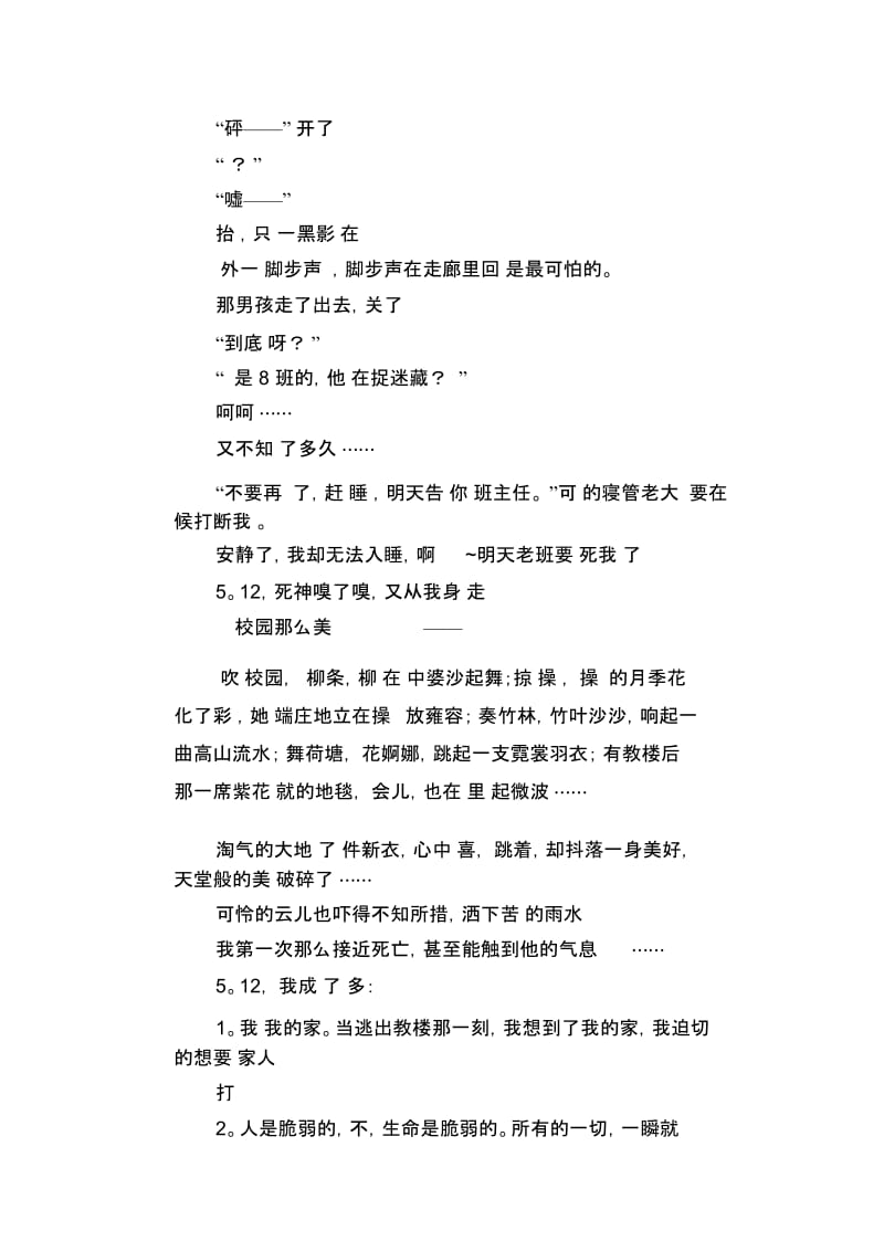 高中生优秀作文精选：高一.docx_第2页