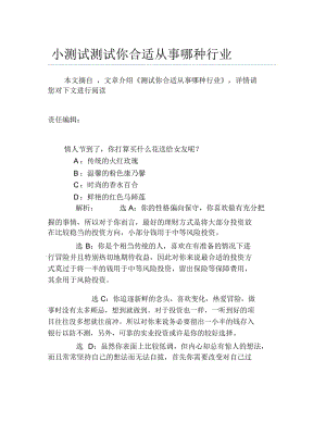 创业测试小测试测试你合适从事哪种行业.docx