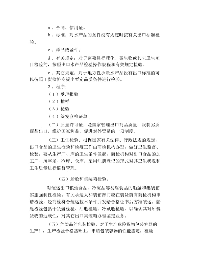 办税指南外贸商检税收.docx_第2页