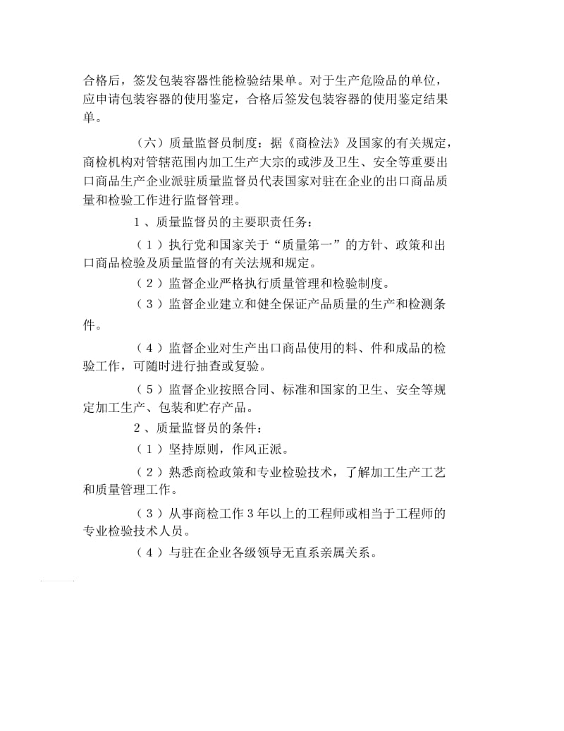 办税指南外贸商检税收.docx_第3页