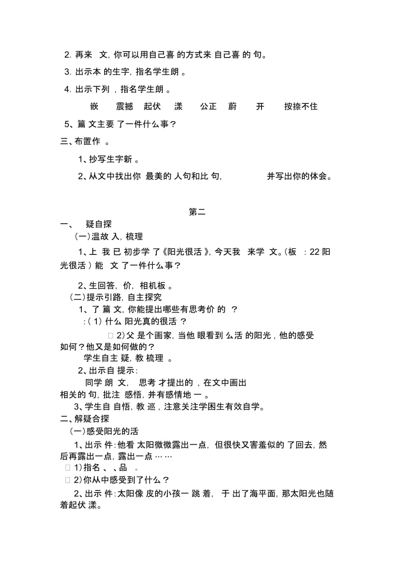 五年级上语文教学设计-22阳光很活泼西师大版.docx_第2页