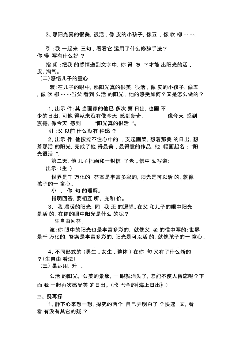 五年级上语文教学设计-22阳光很活泼西师大版.docx_第3页