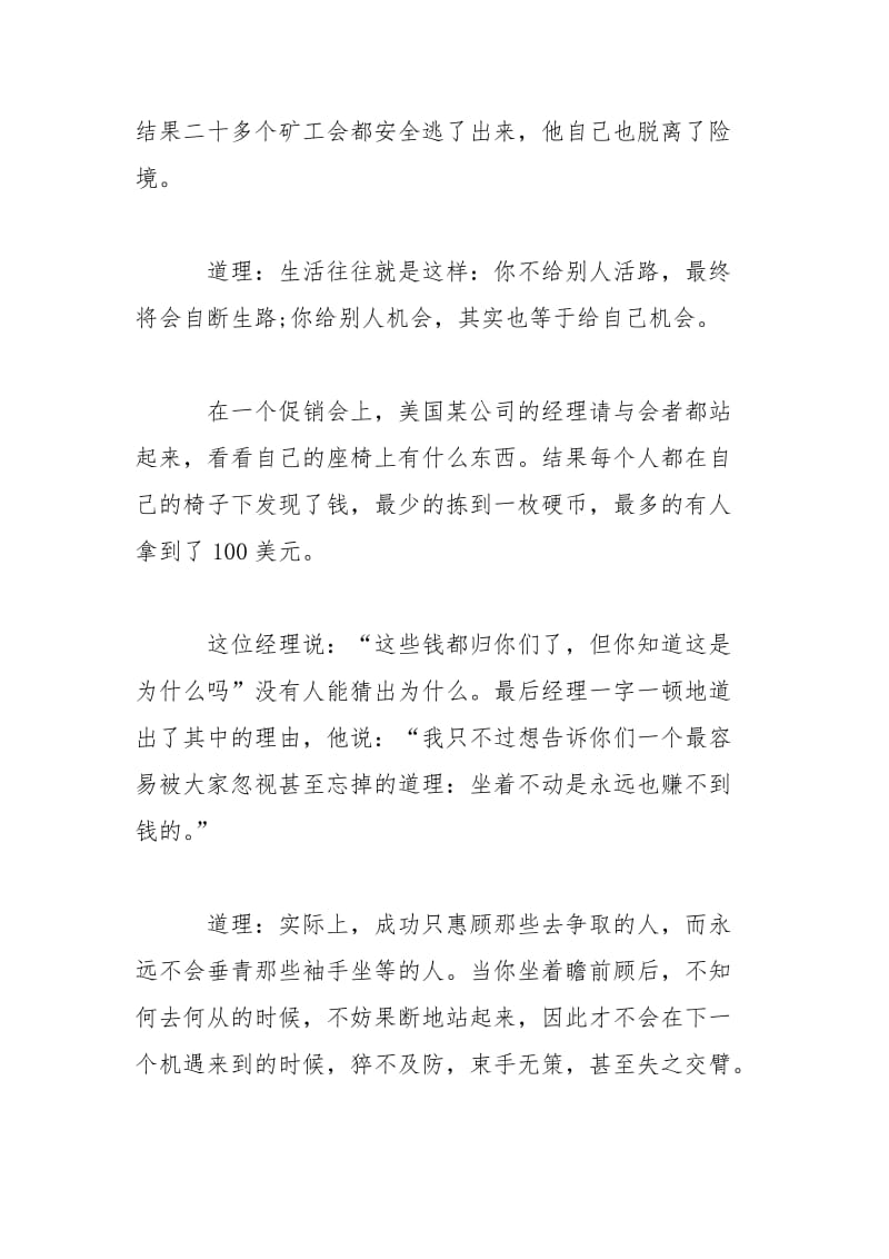 晨会励志小故事及道理.doc_第2页