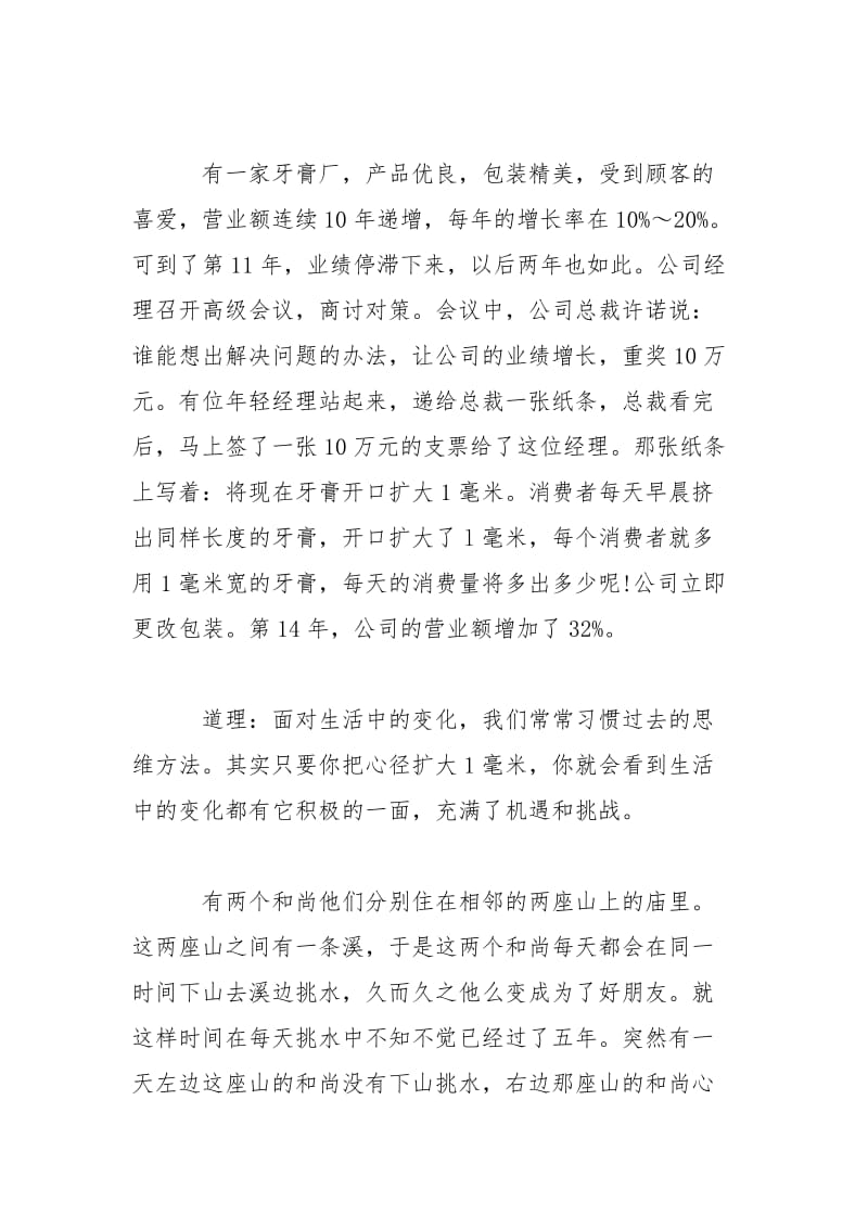 晨会励志小故事及道理.doc_第3页