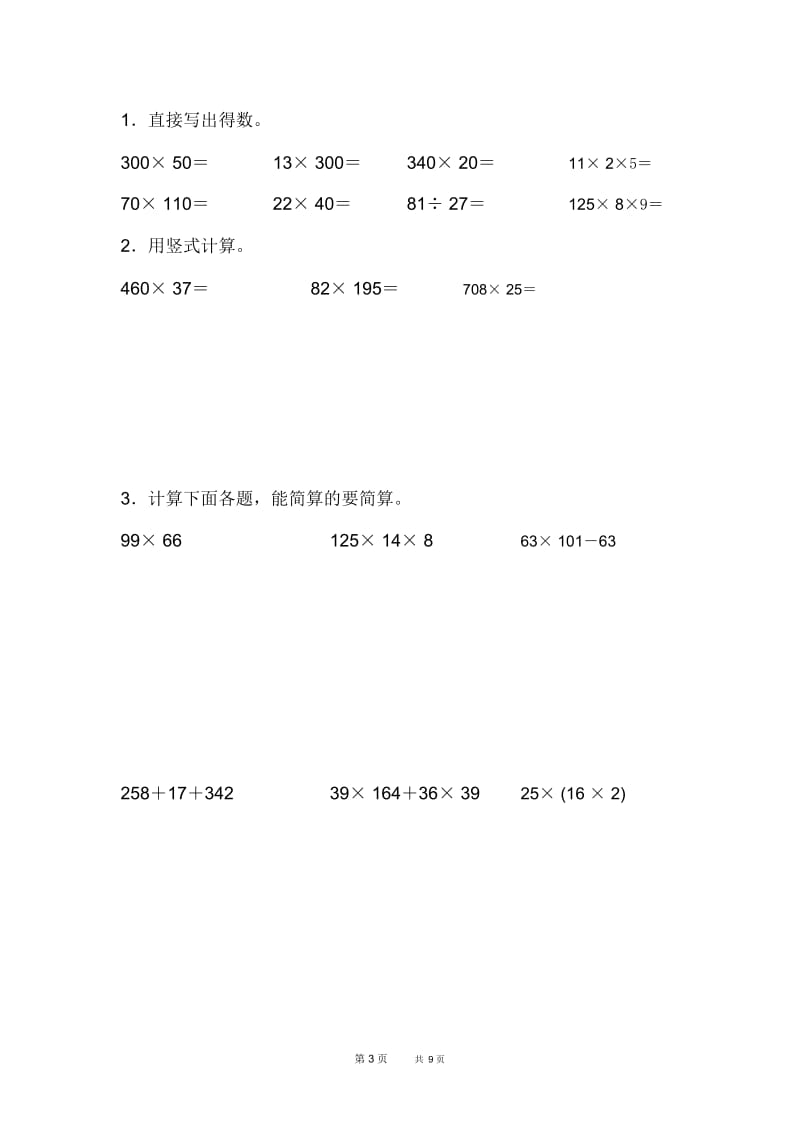 苏教版四年级下册数学期中期末检测卷期末测试卷四年级第二学期数学期末测试卷(一).docx_第3页