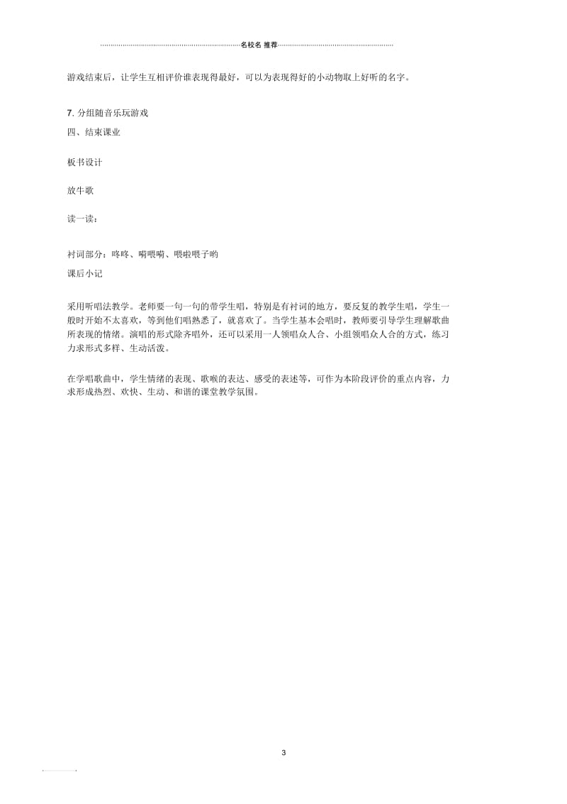 小学一年级音乐上册放牛哥(第二课时)名师制作优质教案湘教版.docx_第3页