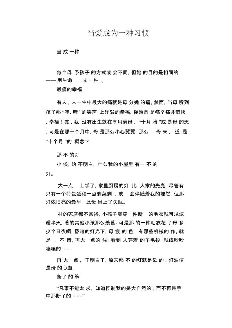 高中生优秀作文精选：当爱成为一种习惯.docx_第1页