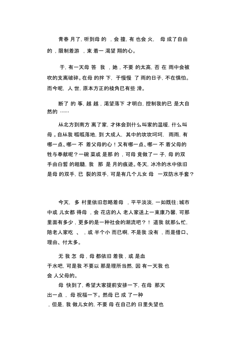 高中生优秀作文精选：当爱成为一种习惯.docx_第2页